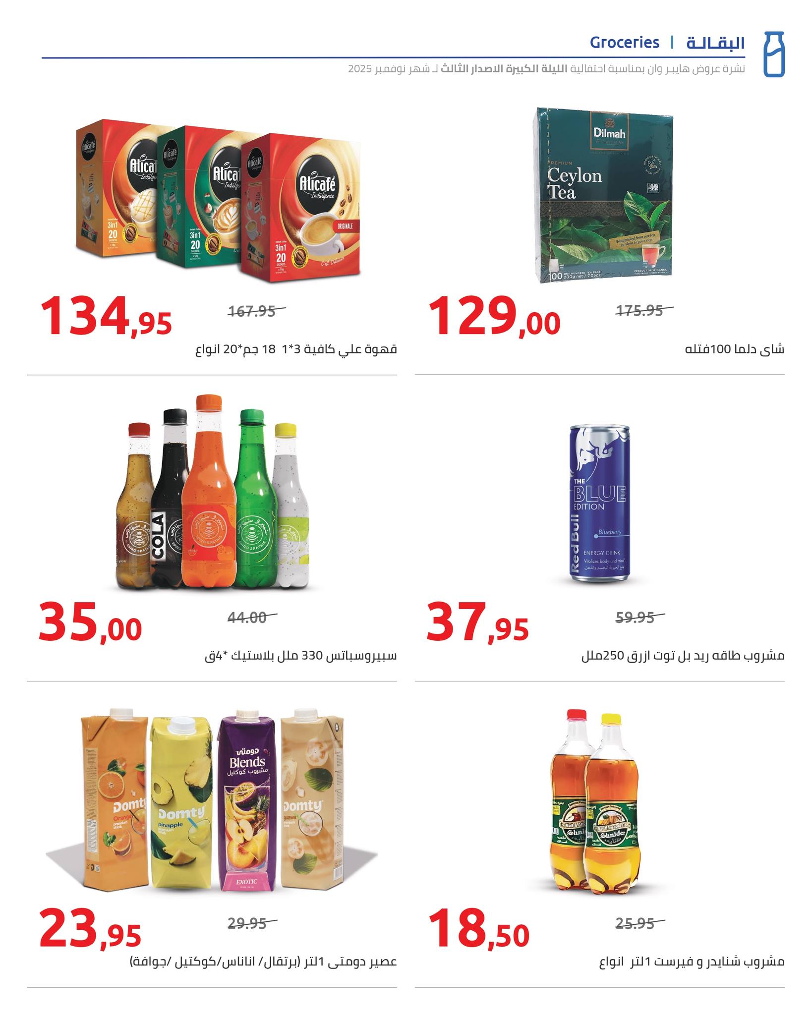 hyper-one offers from 19nov to 1nov 2025 عروض هايبر وان من 19 نوفمبر حتى 1 نوفمبر 2025 صفحة رقم 12